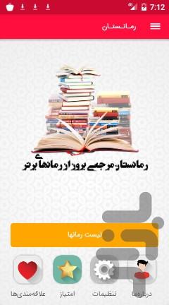 رمانستان - Image screenshot of android app