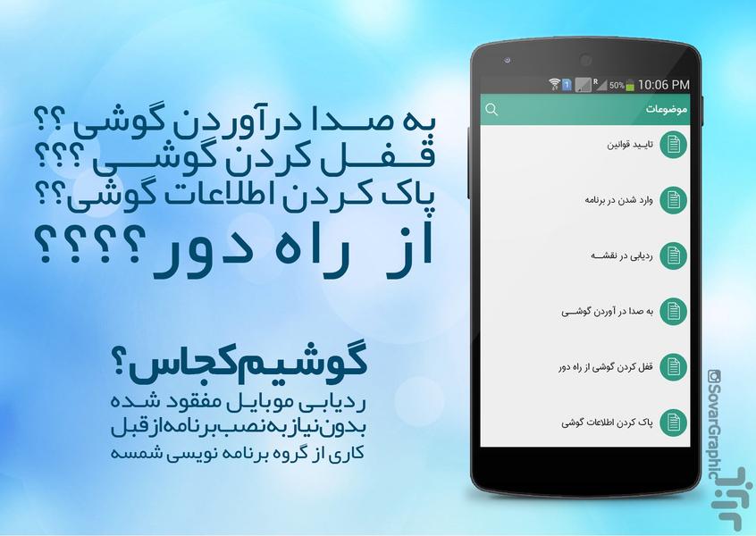 گوشیم کجاس؟ - Image screenshot of android app