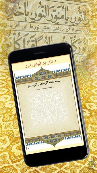 The graceful prayer of light - Image screenshot of android app