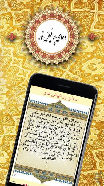 The graceful prayer of light - Image screenshot of android app