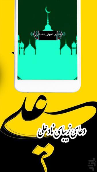 دعای صوتی ناد علی - عکس برنامه موبایلی اندروید
