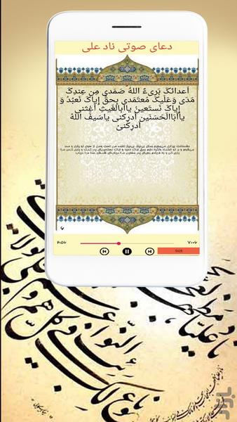 Audio prayer of Nad Ali - Image screenshot of android app