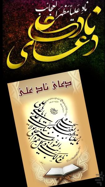 دعای صوتی ناد علی - عکس برنامه موبایلی اندروید