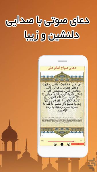 Imam Ali's Sabah Prayer - Image screenshot of android app