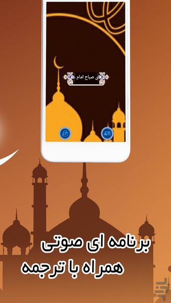 دعای صباح امام علی - عکس برنامه موبایلی اندروید