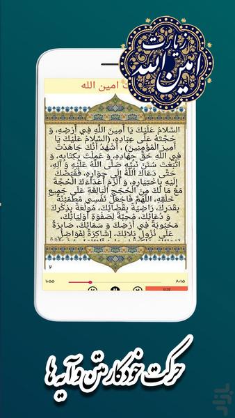 Pilgrimage to Aminullah - Image screenshot of android app