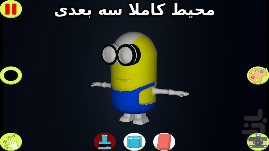 Paint 3D - عکس برنامه موبایلی اندروید