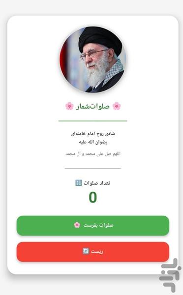 صلوات شمار - عکس برنامه موبایلی اندروید