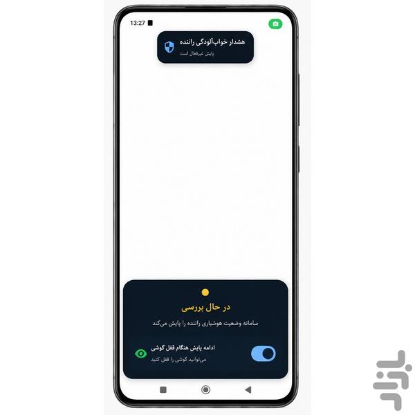 هشدار خواب آلودگی راننده - عکس برنامه موبایلی اندروید