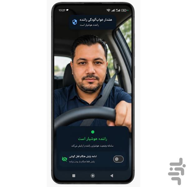 هشدار خواب آلودگی راننده - عکس برنامه موبایلی اندروید