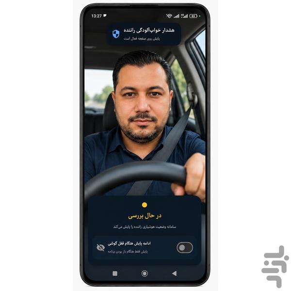 هشدار خواب آلودگی راننده - عکس برنامه موبایلی اندروید