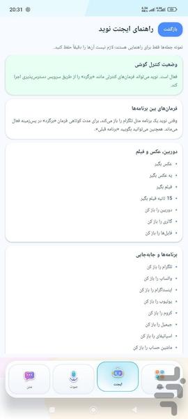 ایجنت هوش مصنوعی نوید - عکس برنامه موبایلی اندروید