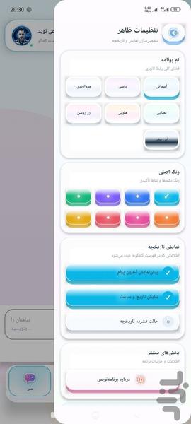 ایجنت هوش مصنوعی نوید - عکس برنامه موبایلی اندروید