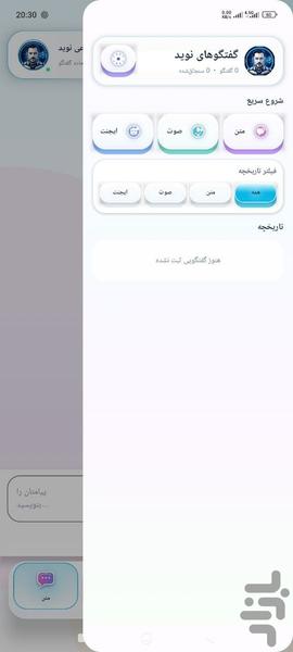 ایجنت هوش مصنوعی نوید - عکس برنامه موبایلی اندروید