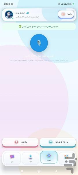 ایجنت هوش مصنوعی نوید - عکس برنامه موبایلی اندروید