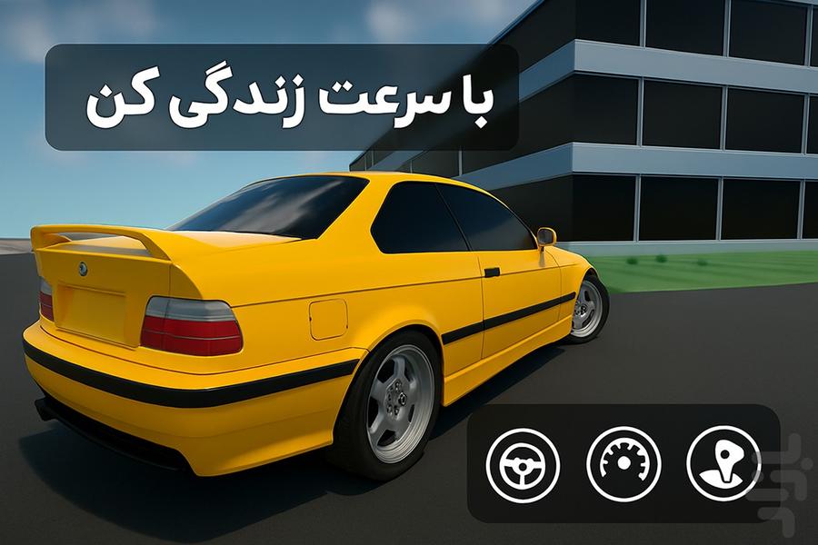 عند سرعت، رانندگی در مسیر های ممنوع - Gameplay image of android game