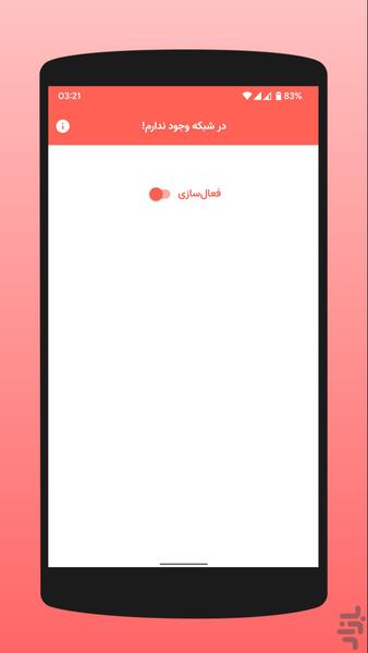 در شبکه وجود ندارم! - عکس برنامه موبایلی اندروید