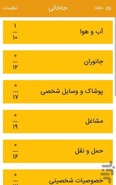 واژه یابی - عکس بازی موبایلی اندروید