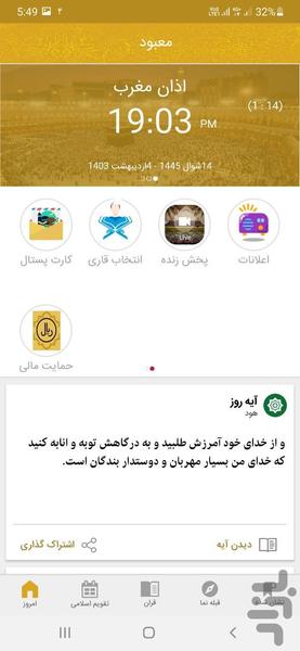 معبود | قران هوشمند - عکس برنامه موبایلی اندروید