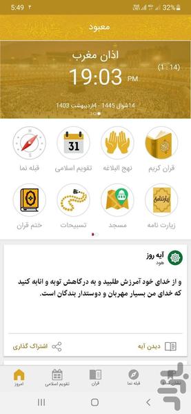معبود | قران هوشمند - عکس برنامه موبایلی اندروید