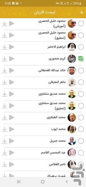 معبود | قران هوشمند - Image screenshot of android app