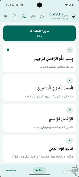 معبود | قران هوشمند - عکس برنامه موبایلی اندروید
