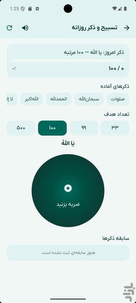 معبود | قران هوشمند - عکس برنامه موبایلی اندروید
