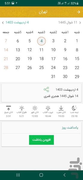 معبود | قران هوشمند - Image screenshot of android app