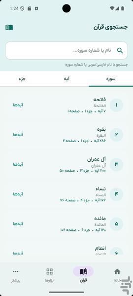 Maboud | Smart Quran - Image screenshot of android app