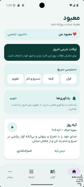 Maboud | Smart Quran - Image screenshot of android app