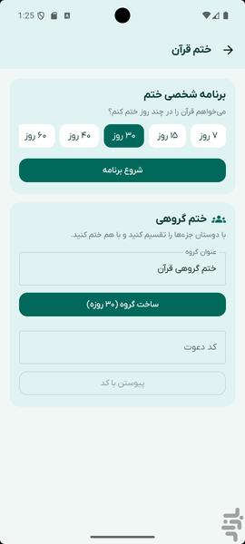 معبود | قران هوشمند - عکس برنامه موبایلی اندروید