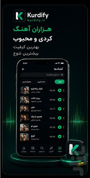 کوردیفای | دانلود و پخش موزیک کردی - Image screenshot of android app