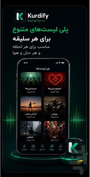 کوردیفای | دانلود و پخش موزیک کردی - Image screenshot of android app