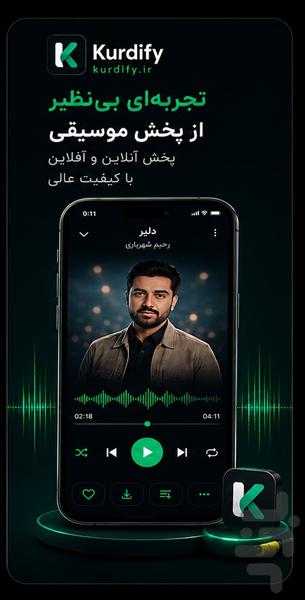 کوردیفای | دانلود و پخش موزیک کردی - Image screenshot of android app