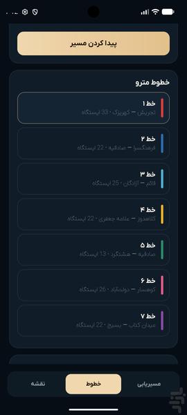 مترو تهران - عکس برنامه موبایلی اندروید
