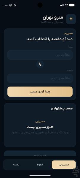 مترو تهران - عکس برنامه موبایلی اندروید