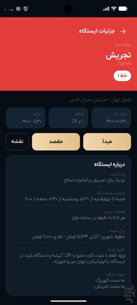 مترو تهران - عکس برنامه موبایلی اندروید