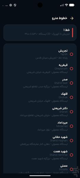مترو تهران - عکس برنامه موبایلی اندروید