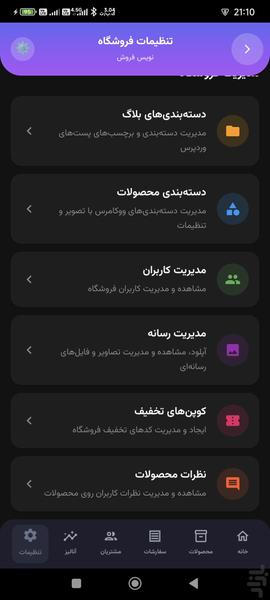 نَویس فروش - عکس برنامه موبایلی اندروید
