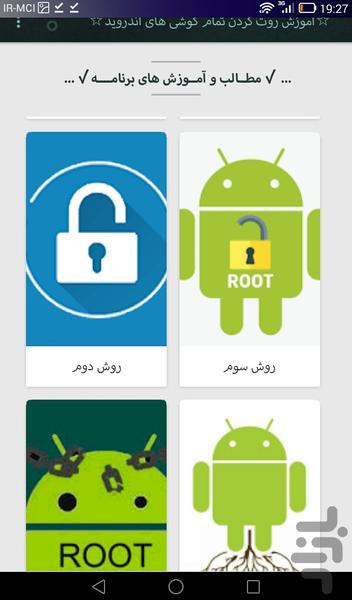 آموزش روت تمام گوشی های اندروید - عکس برنامه موبایلی اندروید
