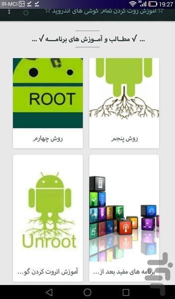 آموزش روت تمام گوشی های اندروید - Image screenshot of android app