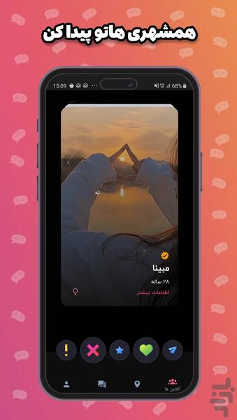چت نزدیک من - عکس برنامه موبایلی اندروید