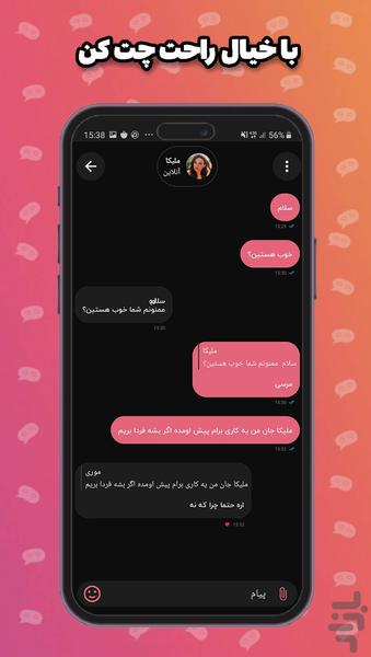 چت نزدیک من - عکس برنامه موبایلی اندروید