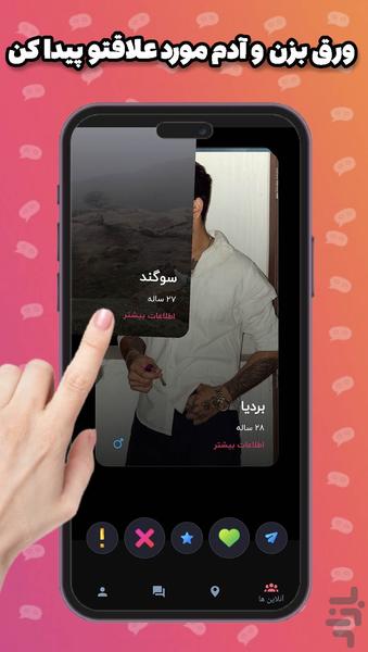 چت نزدیک من - عکس برنامه موبایلی اندروید
