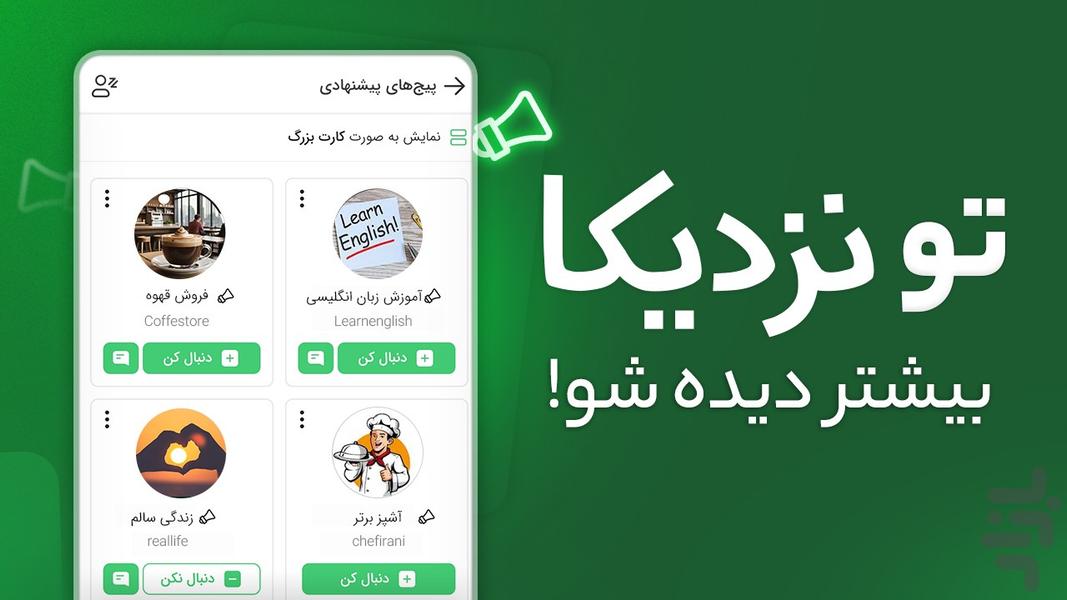 نزدیکا - دایره دوستان جدید تو - Image screenshot of android app