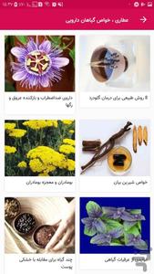 Attar traditional herbs - Image screenshot of android app