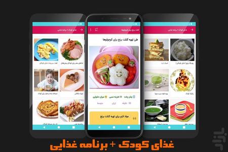 Baby food + food program - Image screenshot of android app