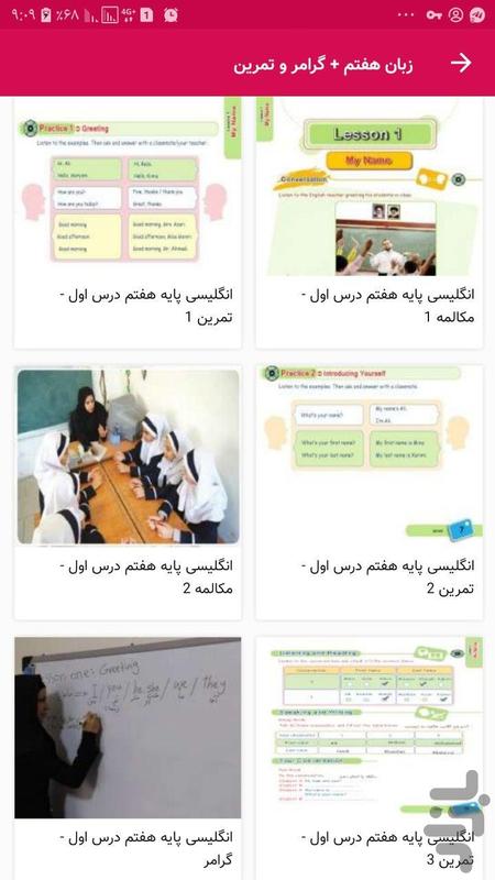 برنامه زبان هفتم فایل صوتی گرامر و تمرین دانلود کافه بازار
