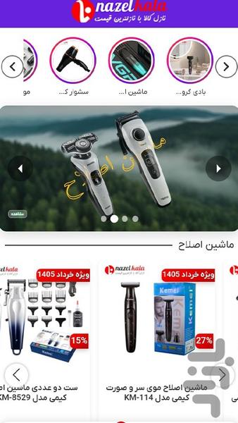 نازل کالا با نازلترین قیمت - عکس برنامه موبایلی اندروید
