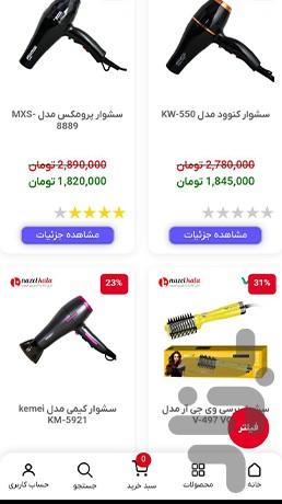 نازل کالا با نازلترین قیمت - عکس برنامه موبایلی اندروید